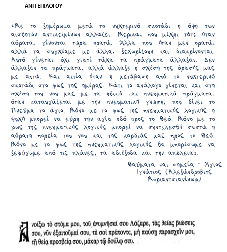 anti epilogou